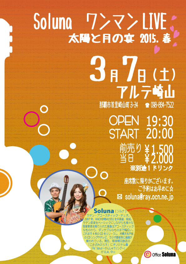 太陽と月の宴　2015　春