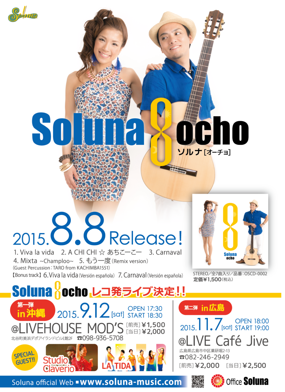レコ発フライヤーデータ