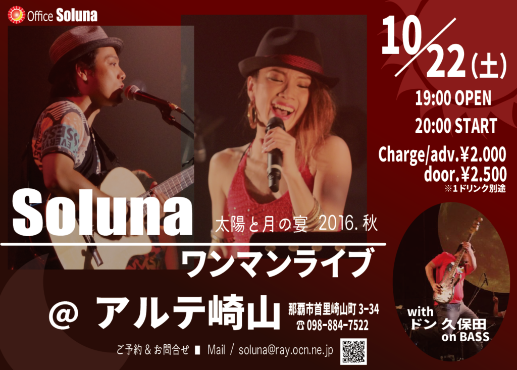 アルテ崎山2016.10.22　フライヤー